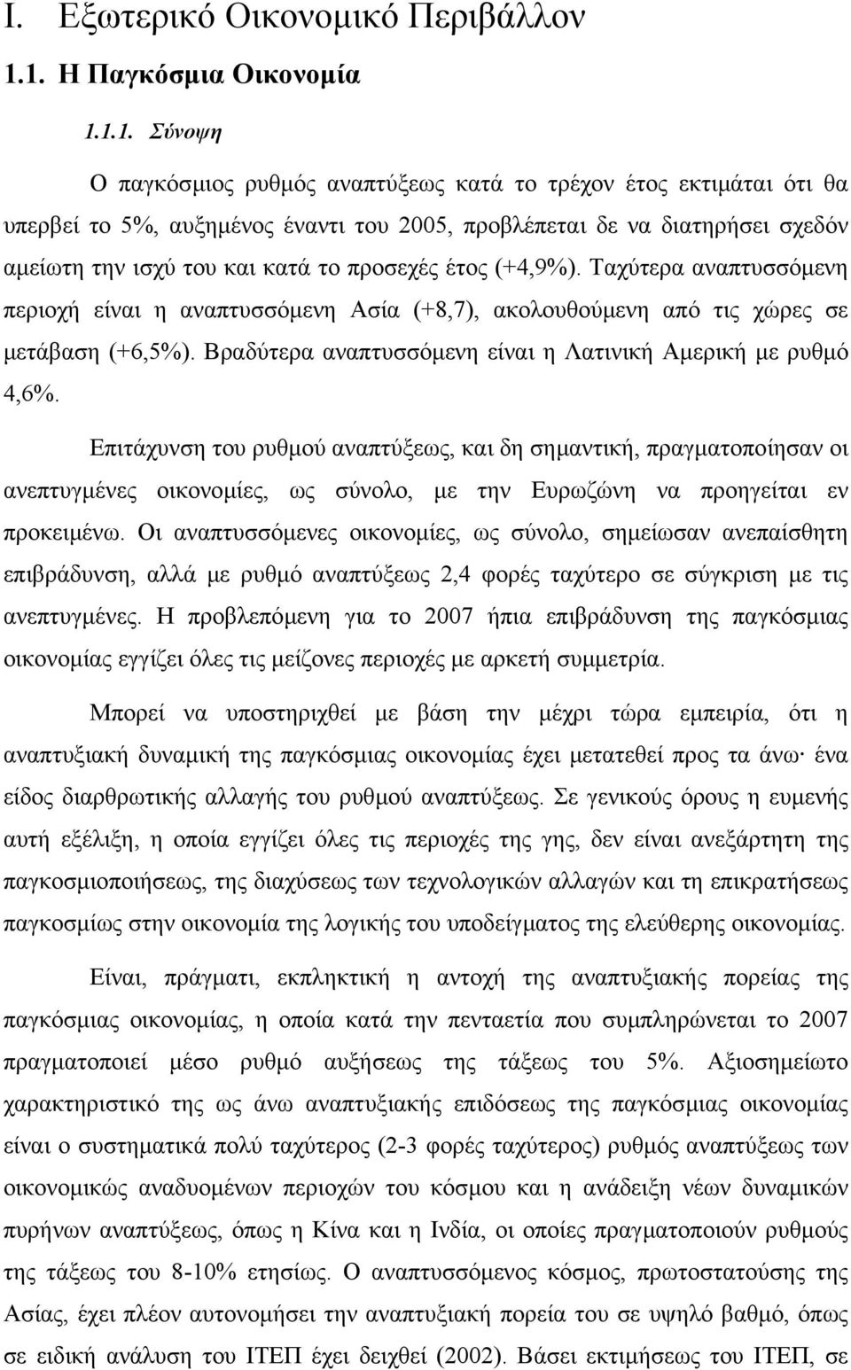 ισχύ του και κατά το προσεχές έτος (+4,9%). Ταχύτερα αναπτυσσόµενη περιοχή είναι η αναπτυσσόµενη Ασία (+8,7), ακολουθούµενη από τις χώρες σε µετάβαση (+6,5%).