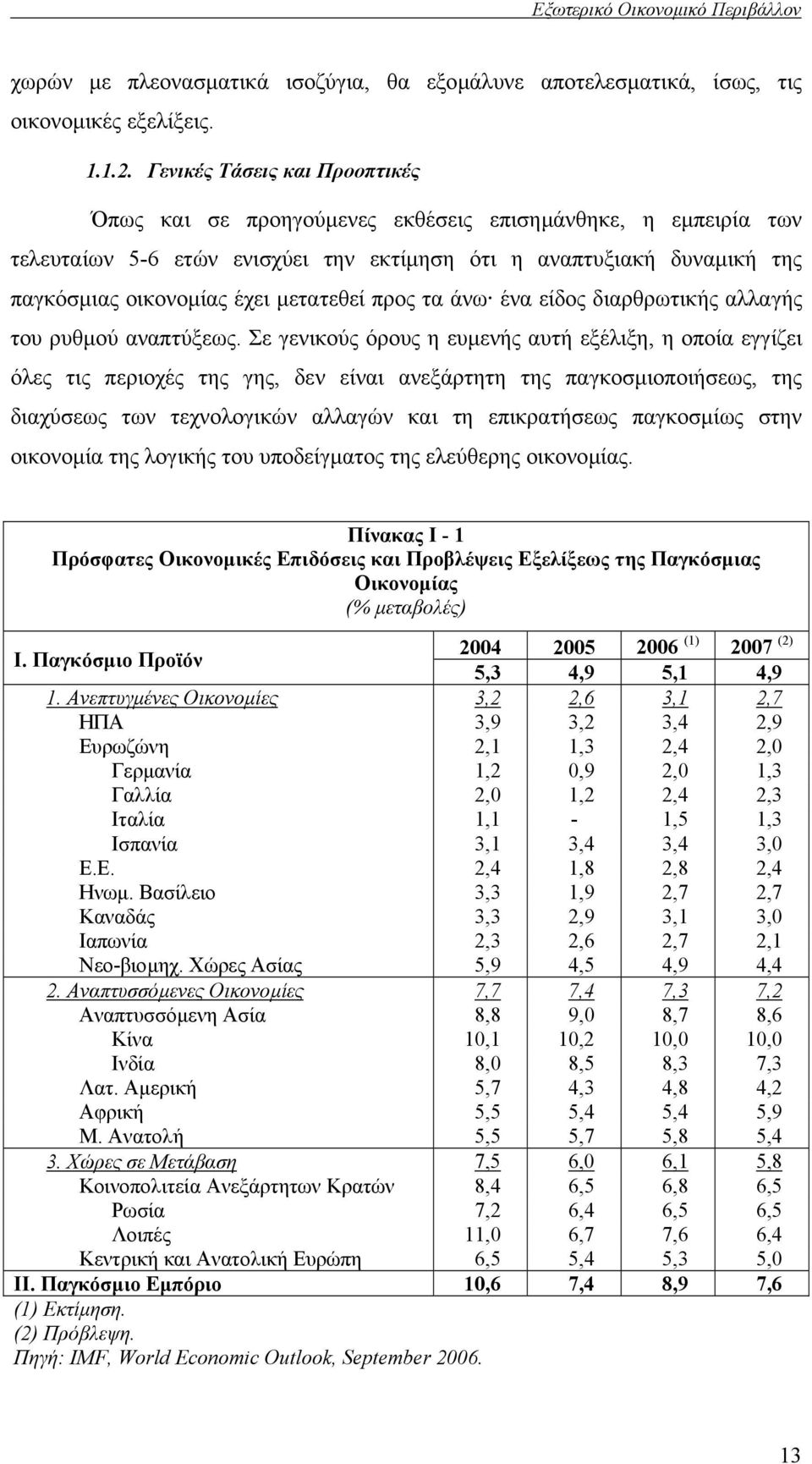 µετατεθεί προς τα άνω ένα είδος διαρθρωτικής αλλαγής του ρυθµού αναπτύξεως.