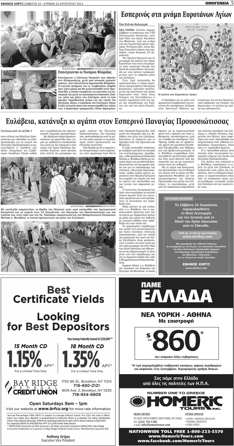 Συμβουλίου ελήφθη πριν λίγες μέρες και θα γνωστοποιηθεί στην Ομοσπονδία, η οποία ετοιμάζεται να συνεχίσει τη λειτουργία της μετά τις καλοκαιρινές διακοπές.