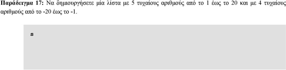 n τυχαίους αριθµούς από το έως το 0 και µε m τυχαίους αριθµούς από το -0 έως το -. tyxaioi@n_integer? Positive, m_integer?