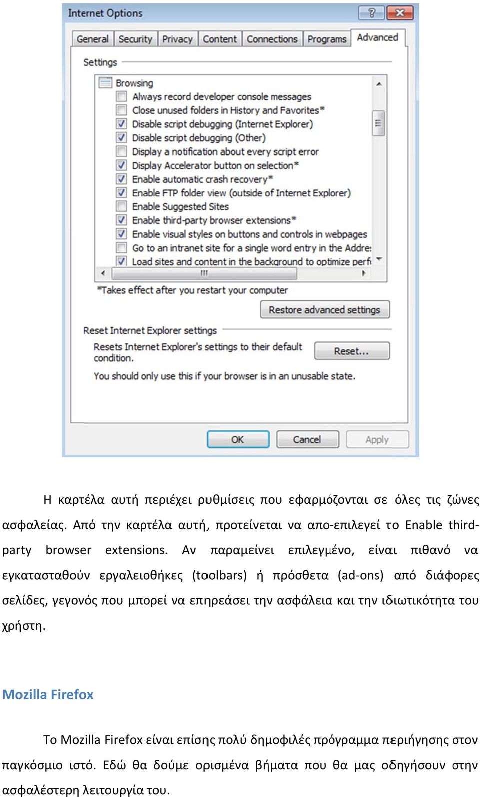 Αν παραμείνει επιλεγμένο, είναι πιθανό να εγκατασταθούν εργαλειοθήκες (toolbars) ή πρόσθετα (ad ons) από διάφορες σελίδες, γεγονός που