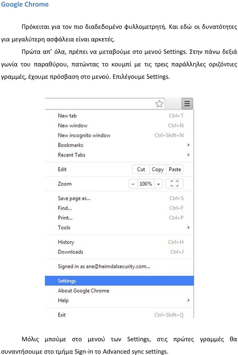 Πρώτα απ όλα, πρέπει να μεταβούμε στο μενού Settings.