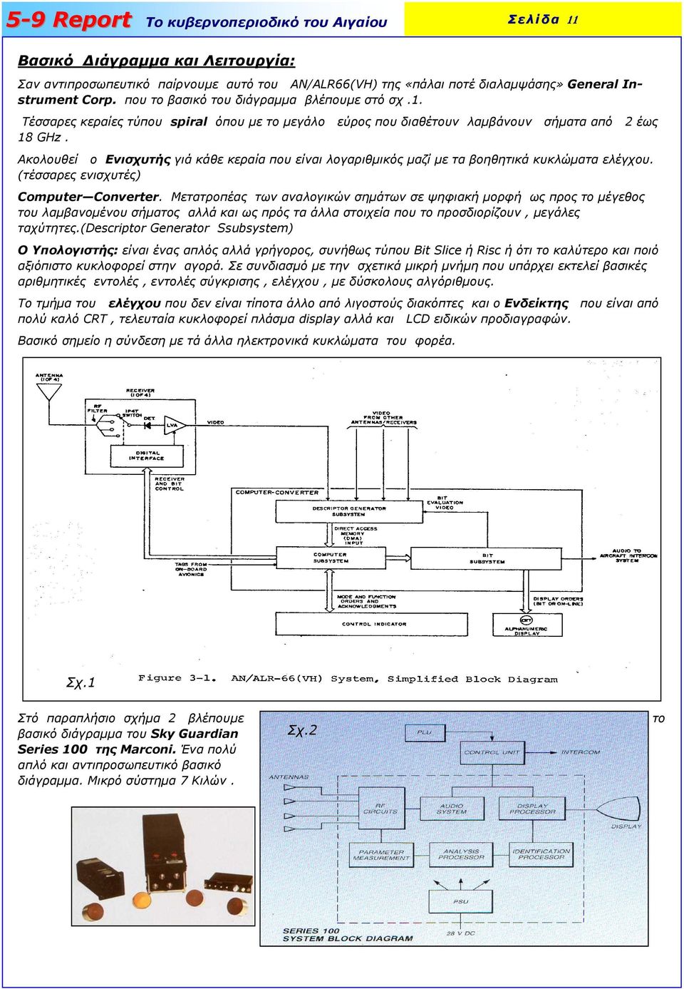 Μετατροπέας των αναλογικών σηµάτων σε ψηφιακή µορφή ως προς το µέγεθος του λαµβανοµένου σήµατος αλλά και ως πρός τα άλλα στοιχεία που το προσδιορίζουν, µεγάλες ταχύτητες.