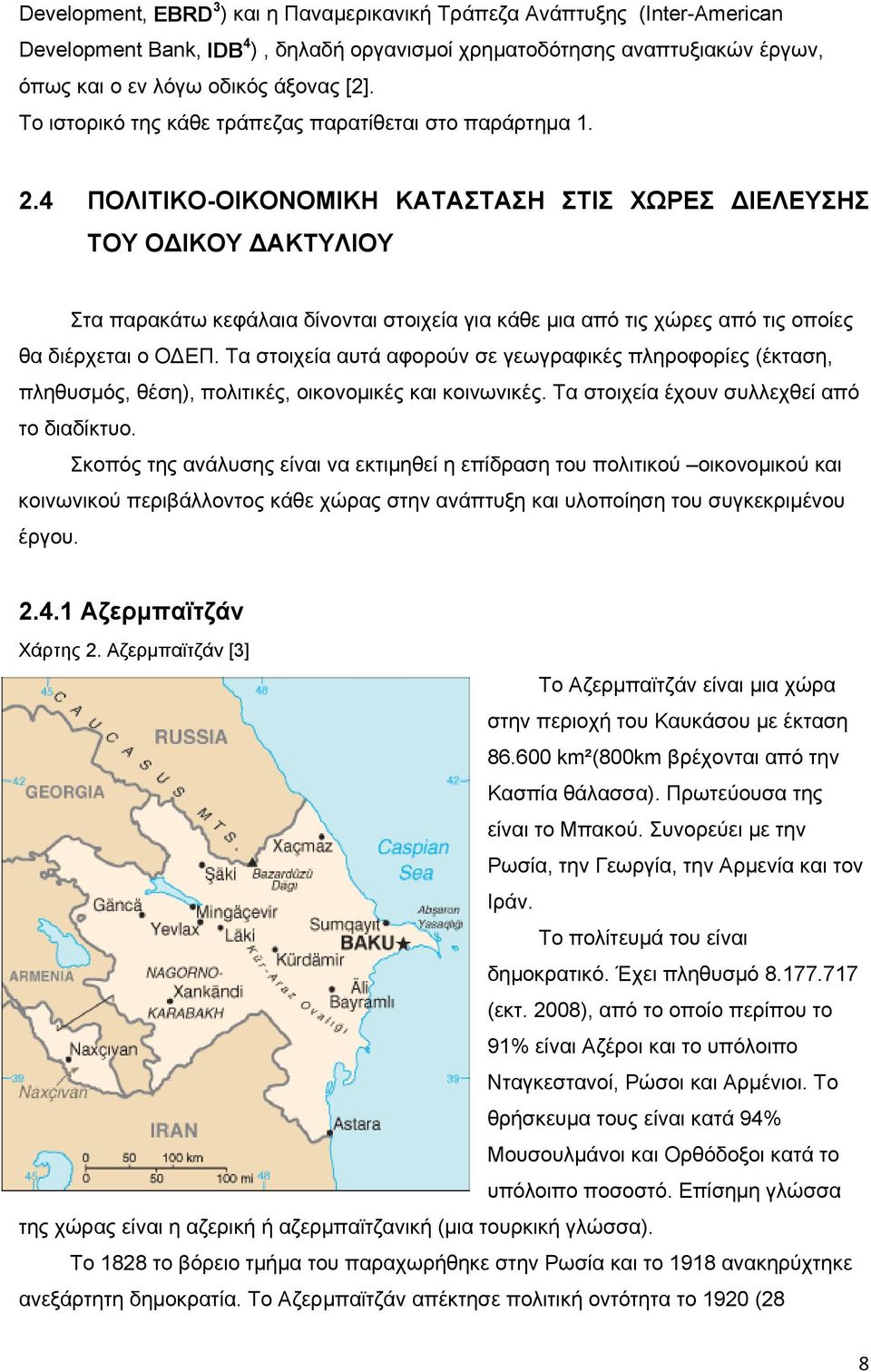 4 ΠΟΛΙΤΙΚΟ-ΟΙΚΟΝΟΜΙΚΗ ΚΑΤΑΣΤΑΣΗ ΣΤΙΣ ΧΩΡΕΣ ΙΕΛΕΥΣΗΣ ΤΟΥ Ο ΙΚΟΥ ΑΚΤΥΛΙΟΥ Στα παρακάτω κεφάλαια δίνονται στοιχεία για κάθε μια από τις χώρες από τις οποίες θα διέρχεται ο Ο ΕΠ.