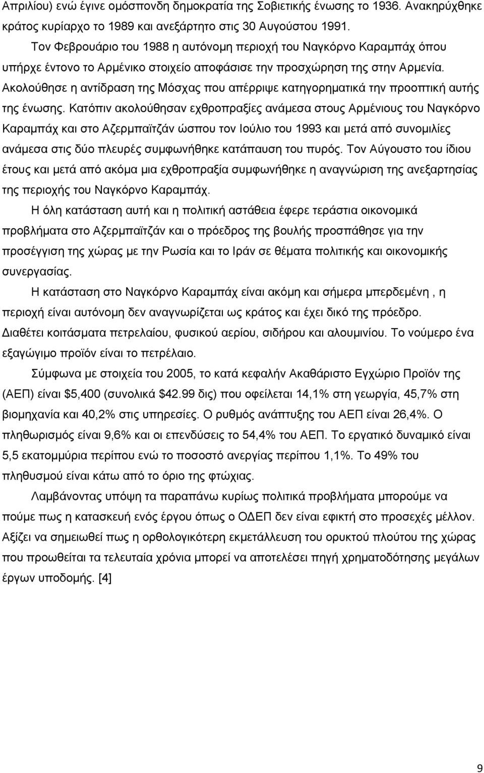 Ακολούθησε η αντίδραση της Μόσχας που απέρριψε κατηγορηματικά την προοπτική αυτής της ένωσης.