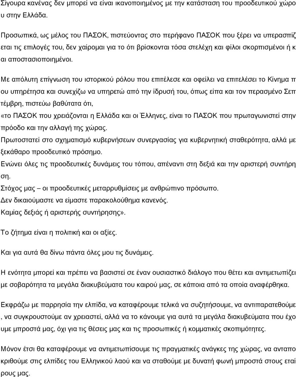 αποστασιοποιημένοι.