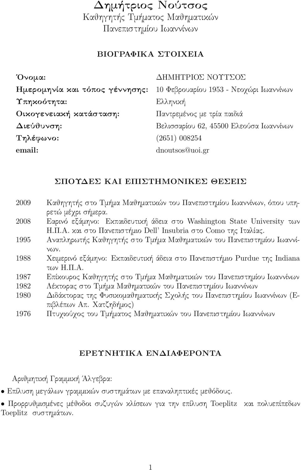 gr ΣΠΟΥΔΕΣ ΚΑΙ ΕΠΙΣΤΗΜΟΝΙΚΕΣ ΘΕΣΕΙΣ 2009 Καθηγητής στο Τμήμα Μαθηματικών του Πανεπιστημίου Ιωαννίνων, όπου υπηρετώ μέχρι σήμερα.