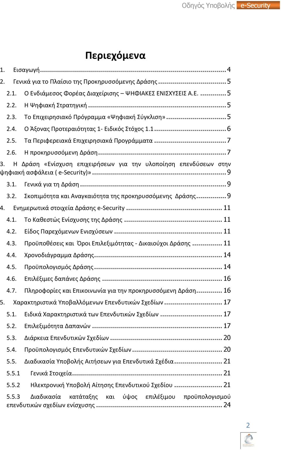 Θ Δράςθ «Ενίςχυςθ επιχειριςεων για τθν υλοποίθςθ επενδφςεων ςτθν ψθφιακι αςφάλεια ( )»... 9 3.1. Γενικά για τθ Δράςθ... 9 3.2. Σκοπιμότθτα και Αναγκαιότθτα τθσ προκθρυςςόμενθσ Δράςθσ... 9 4.