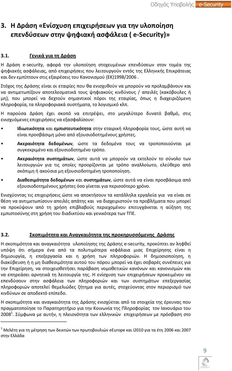 εμπίπτουν ςτισ εξαιρζςεισ του Κανονιςμοφ (ΕΚ)1998/2006.