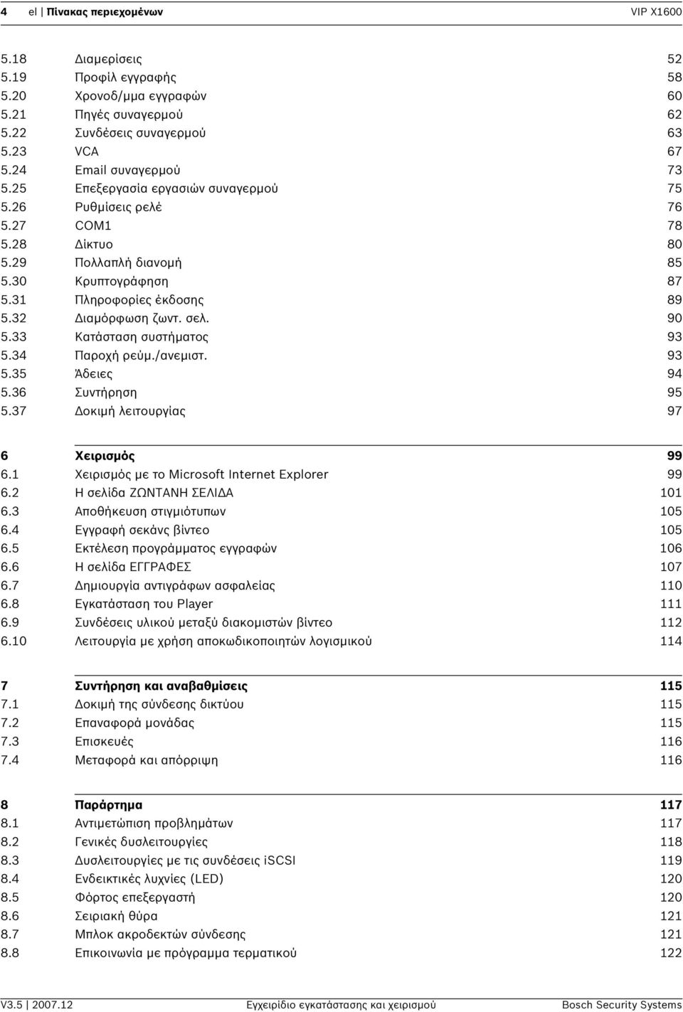 33 Κατάσταση συστήματος 93 5.34 Παροχή ρεύμ./ανεμιστ. 93 5.35 Άδειες 94 5.36 Συντήρηση 95 5.37 Δοκιμή λειτουργίας 97 6 Χειρισμός 99 6.1 Χειρισμός με το Mcrosoft Internet Explorer 99 6.