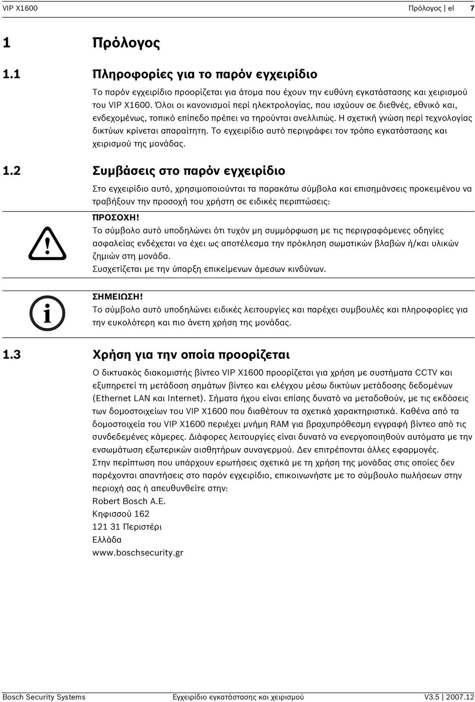 Το εγχειρίδιο αυτό περιγράφει τον τρόπο εγκατάστασης και χειρισμού της μονάδας. 1.