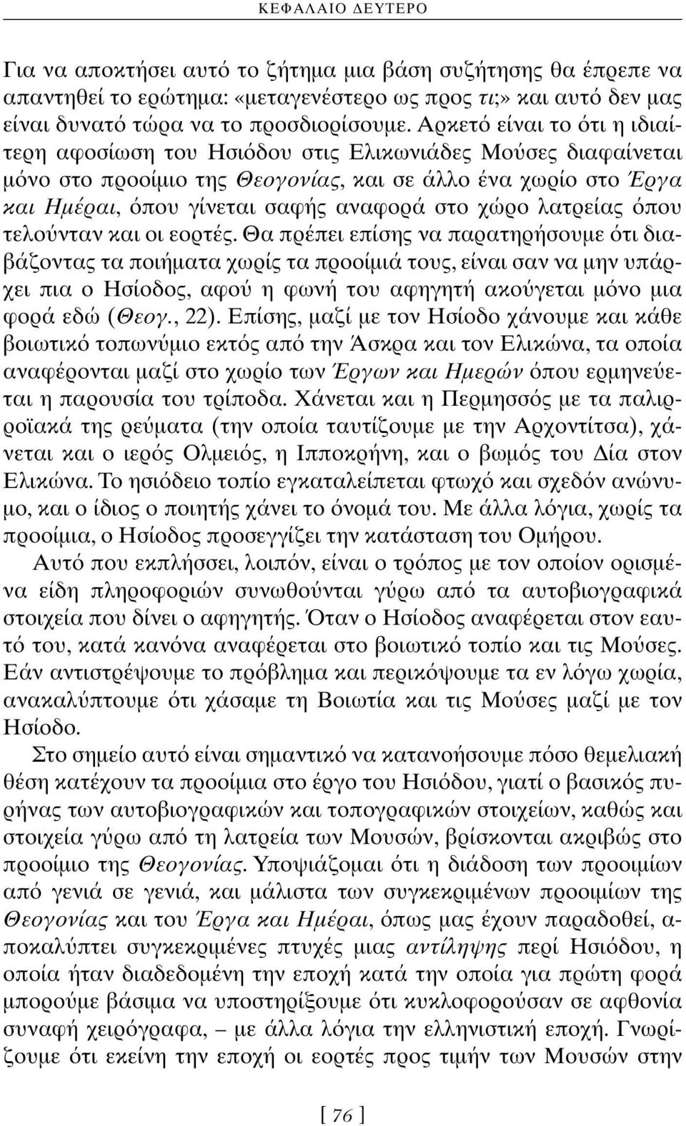 λατρείας που τελο νταν και οι εορτές.