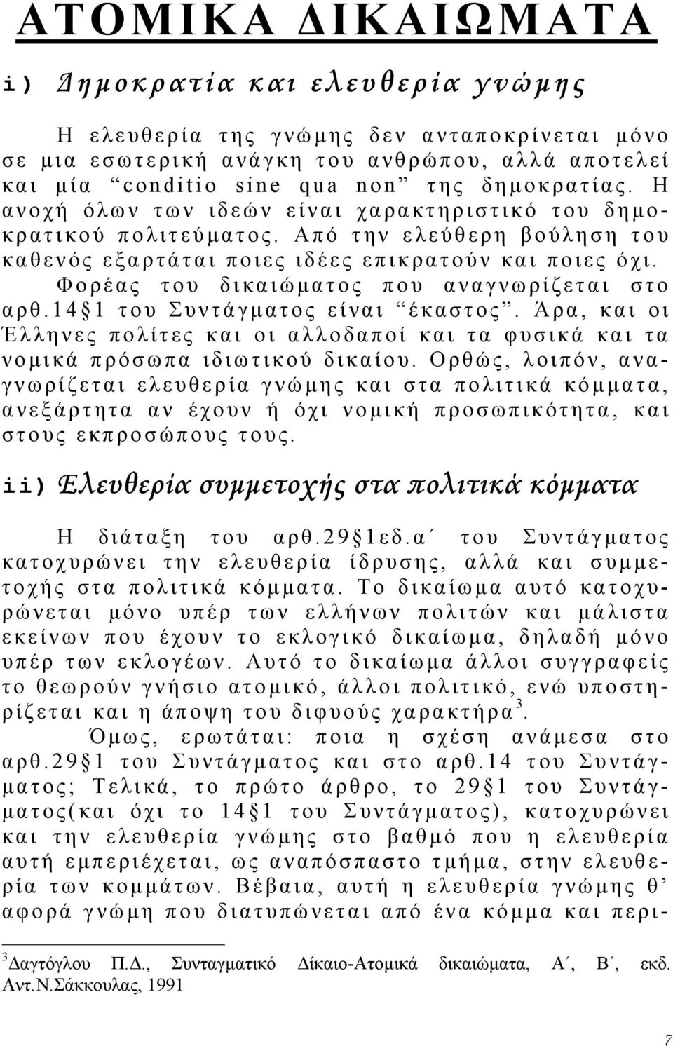 Φορέας του δικαιώµ ατος που αναγνωρίζεται στο αρθ.14 1 του Συντάγµ ατος είναι έκαστος. Άρα, και οι Έλληνες πολίτες και οι αλλοδαποί και τα φυσικά και τα νοµ ικά πρόσωπα ιδιωτικού δικαίου.