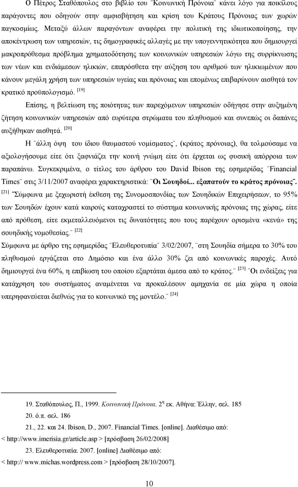 των κοινωνικών υπηρεσιών λόγω της συρρίκνωσης των νέων και ενδιάμεσων ηλικιών, επιπρόσθετα την αύξηση του αριθμού των ηλικιωμένων που κάνουν μεγάλη χρήση των υπηρεσιών υγείας και πρόνοιας και