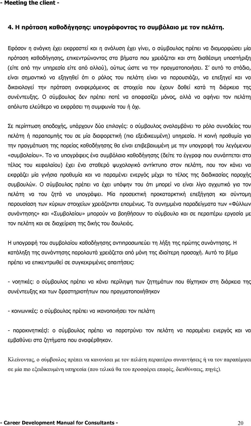 την υπηρεσία είτε από αλλού), ούτως ώστε να την πραγµατοποιήσει.