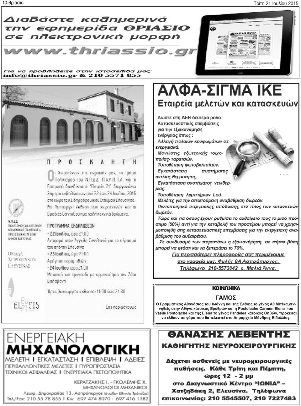 Μπέκα,γεννηθείς στην Αθήνα,κάτοικος Ερυθρών και η Postolache Carmen Elena του