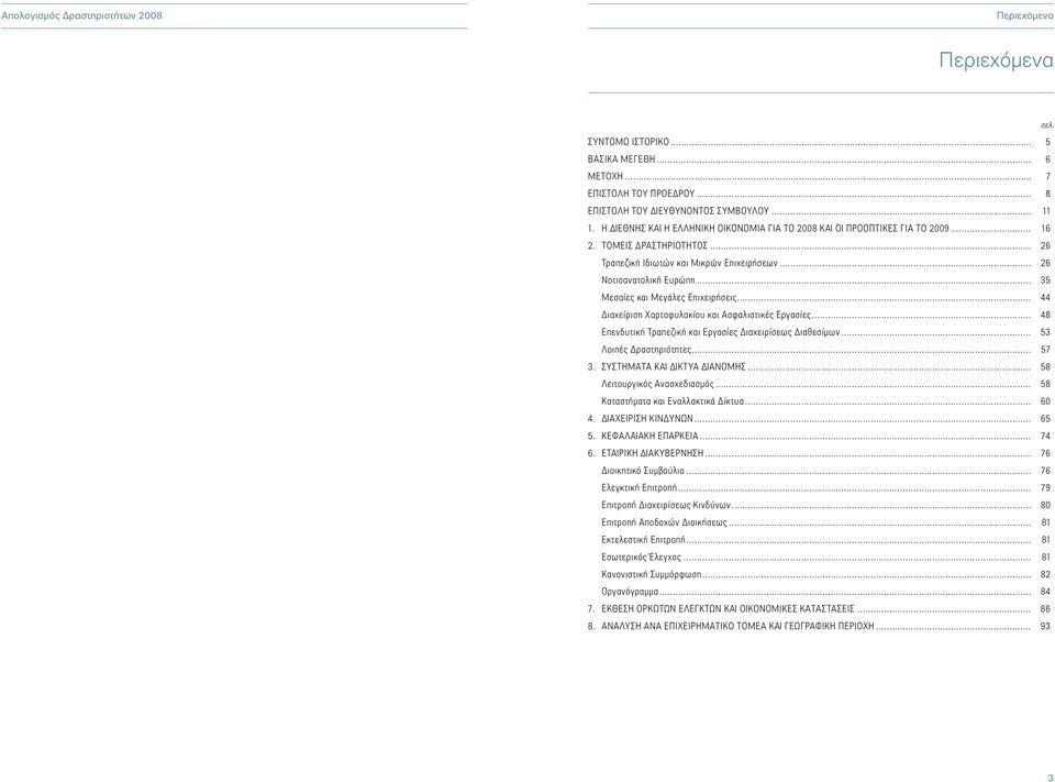 .. 35 Μεσαίες και Μεγάλες Επιχειρήσεις... 44 ιαχείριση Χαρτοφυλακίου και Ασφαλιστικές Εργασίες... 48 Επενδυτική Τραπεζική και Εργασίες ιαχειρίσεως ιαθεσίµων... 53 Λοιπές ραστηριότητες... 57 3.