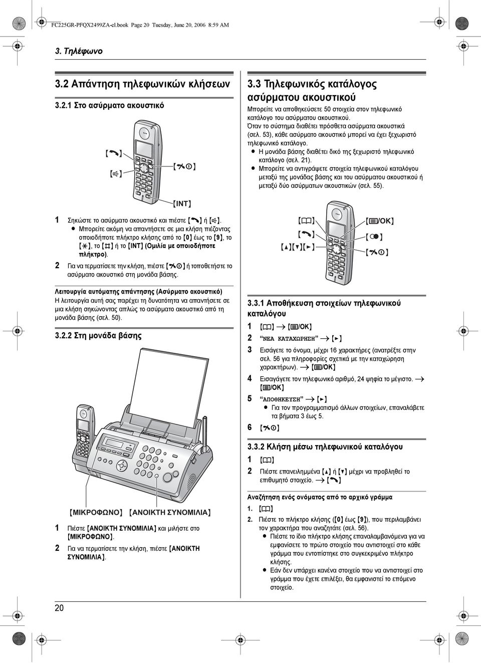 53), κάθε ασύρµατο ακουστικό µπορεί να έχει ξεχωριστό τηλεφωνικό κατάλογο. L Η µονάδα βάσης διαθέτει δικό της ξεχωριστό τηλεφωνικό κατάλογο (σελ. 21).
