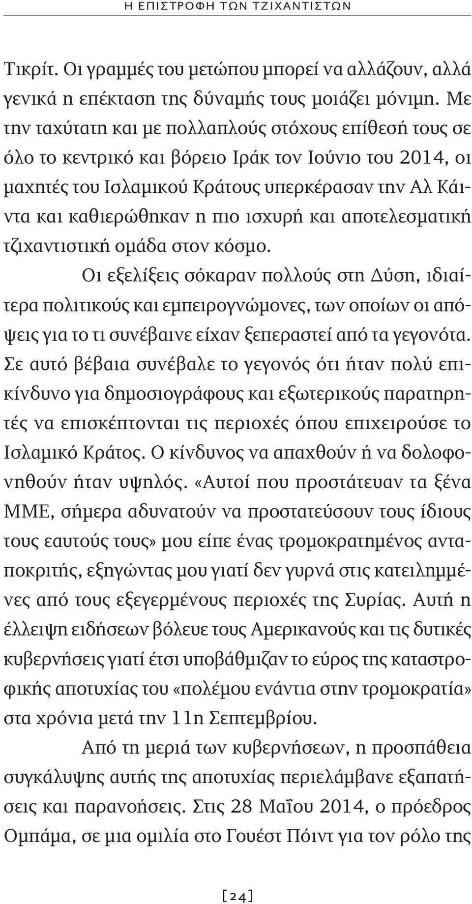 και αποτελεσματική τζιχαντιστική ομάδα στον κόσμο.