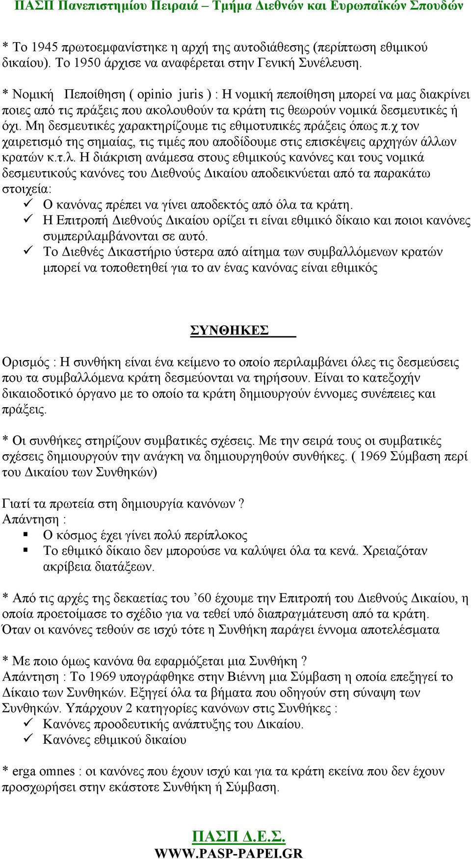 Μη δεσμευτικές χαρακτηρίζουμε τις εθιμοτυπικές πράξεις όπως π.χ τον χαιρετισμό της σημαίας, τις τιμές που αποδίδουμε στις επισκέψεις αρχηγών άλλ