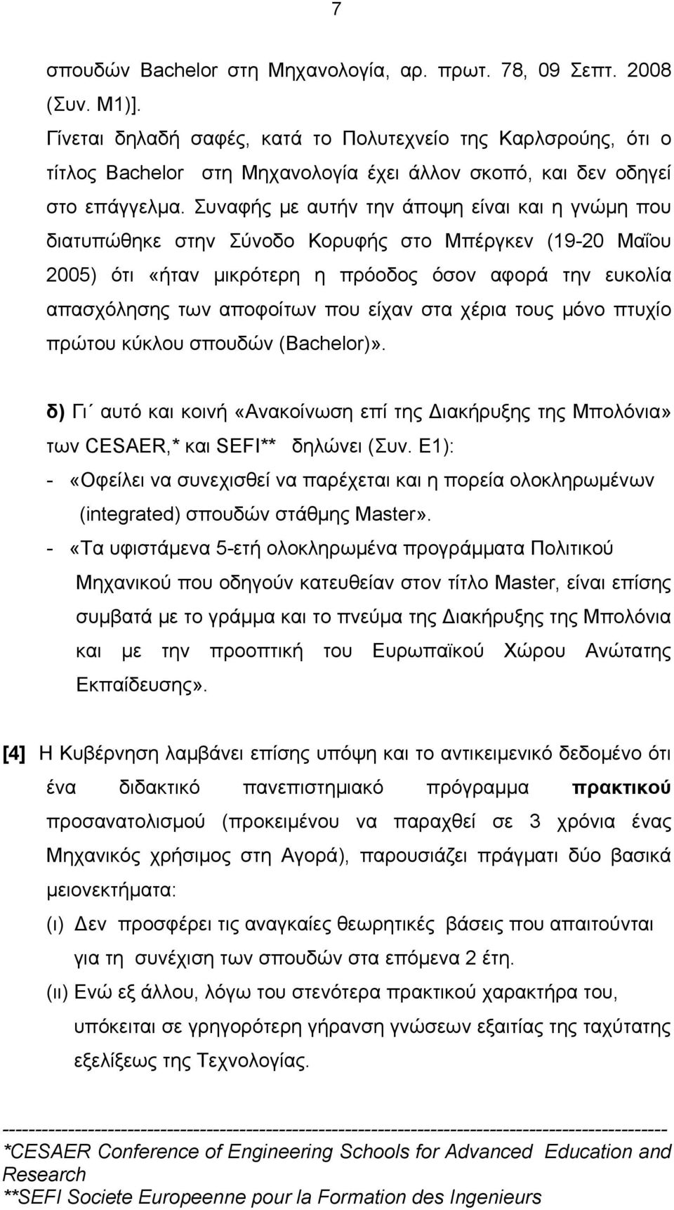 Συναφής με αυτήν την άποψη είναι και η γνώμη που διατυπώθηκε στην Σύνοδο Κορυφής στο Μπέργκεν (19-20 Μαΐου 2005) ότι «ήταν μικρότερη η πρόοδος όσον αφορά την ευκολία απασχόλησης των αποφοίτων που