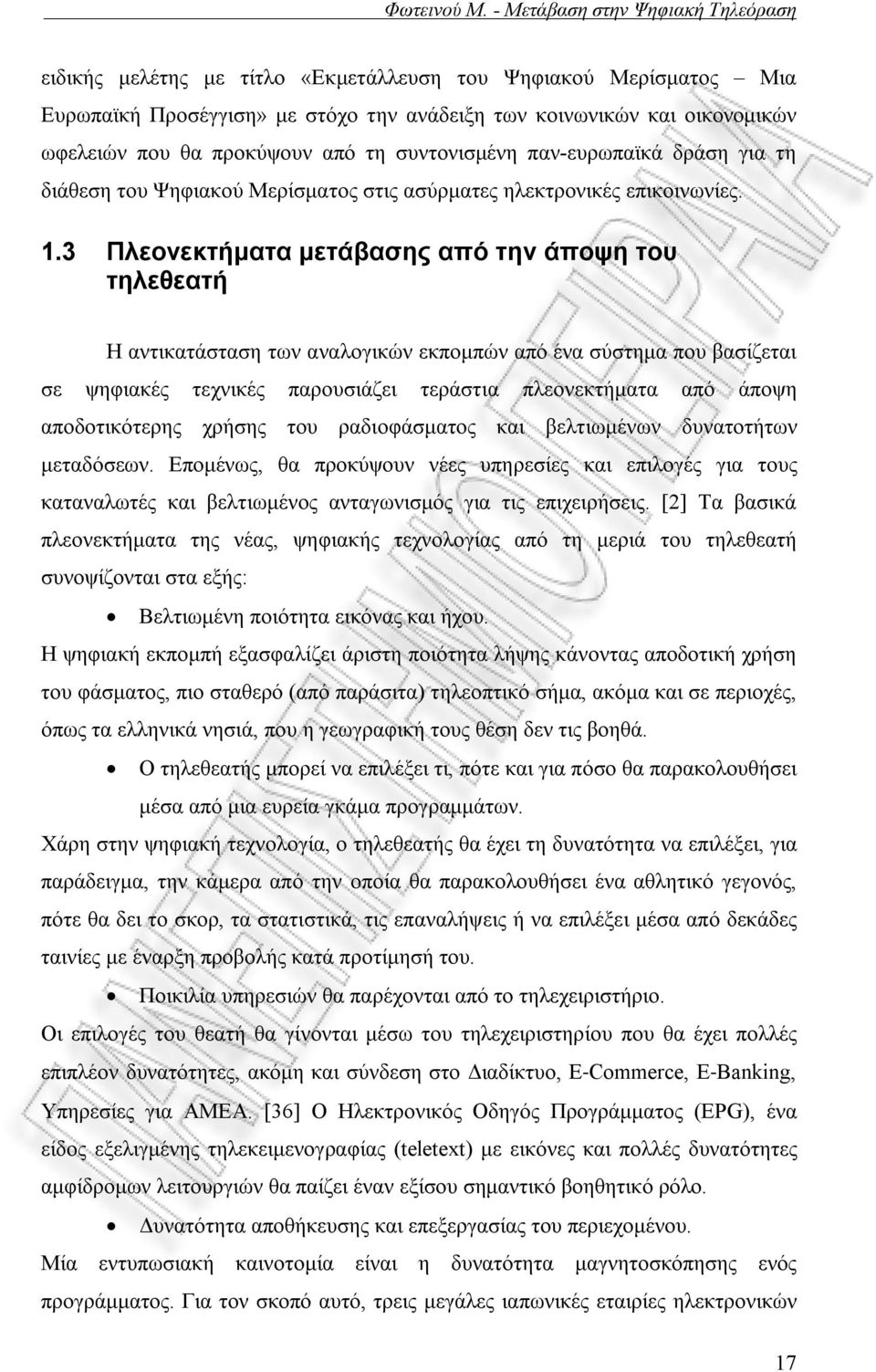 3 Πλεονεκτήματα μετάβασης από την άποψη του τηλεθεατή Η αντικατάσταση των αναλογικών εκπομπών από ένα σύστημα που βασίζεται σε ψηφιακές τεχνικές παρουσιάζει τεράστια πλεονεκτήματα από άποψη