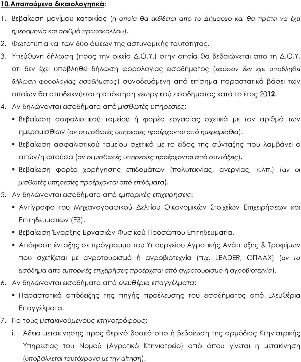 ία και των δύο όψεων της αστυν