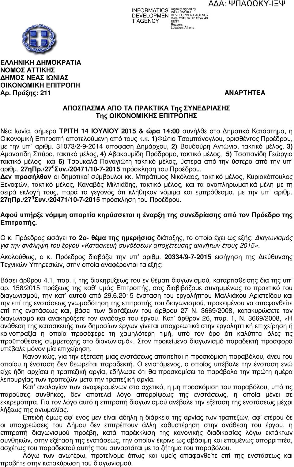 αποτελούµενη από τους κ.κ. 1)Φώτιο Τσοµπάνογλου, ορισθέντος Προέδρου, µε την υπ αριθµ.