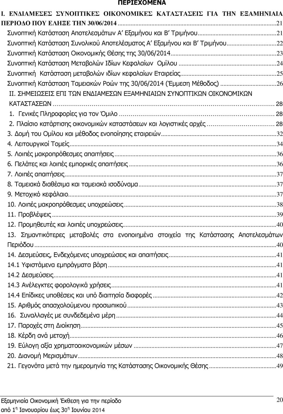 .. 24 Συνοπτική Κατάσταση μεταβολών ιδίων κεφαλαίων Εταιρείας... 25 Συνοπτική Κατάσταση Ταμειακών Ροών της 30/06/2014 (Έμμεση Μέθοδος)... 26 ΙΙ.