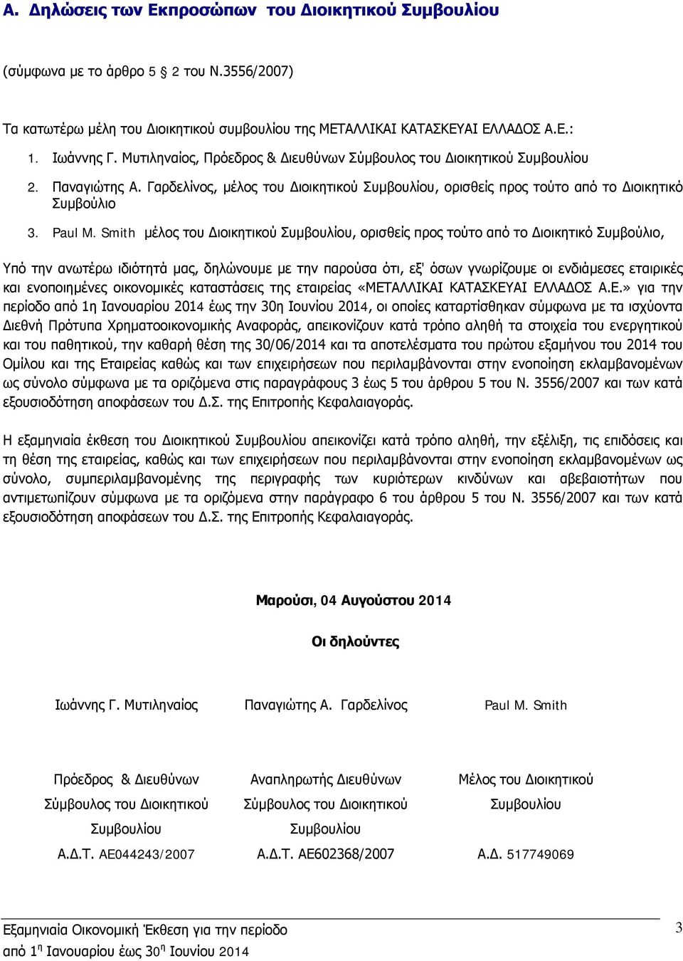 Smith μέλος του Διοικητικού Συμβουλίου, ορισθείς προς τούτο από το Διοικητικό Συμβούλιο, Υπό την ανωτέρω ιδιότητά μας, δηλώνουμε με την παρούσα ότι, εξ' όσων γνωρίζουμε οι ενδιάμεσες εταιρικές και