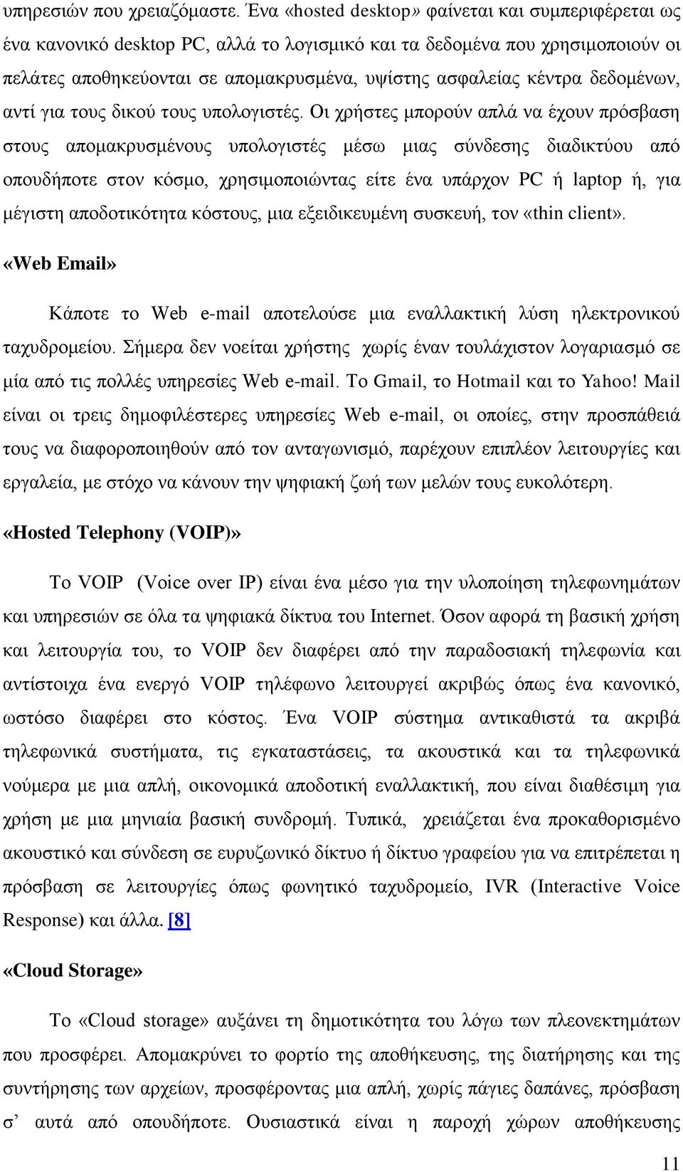 δεδνκέλσλ, αληί γηα ηνπο δηθνχ ηνπο ππνινγηζηέο.