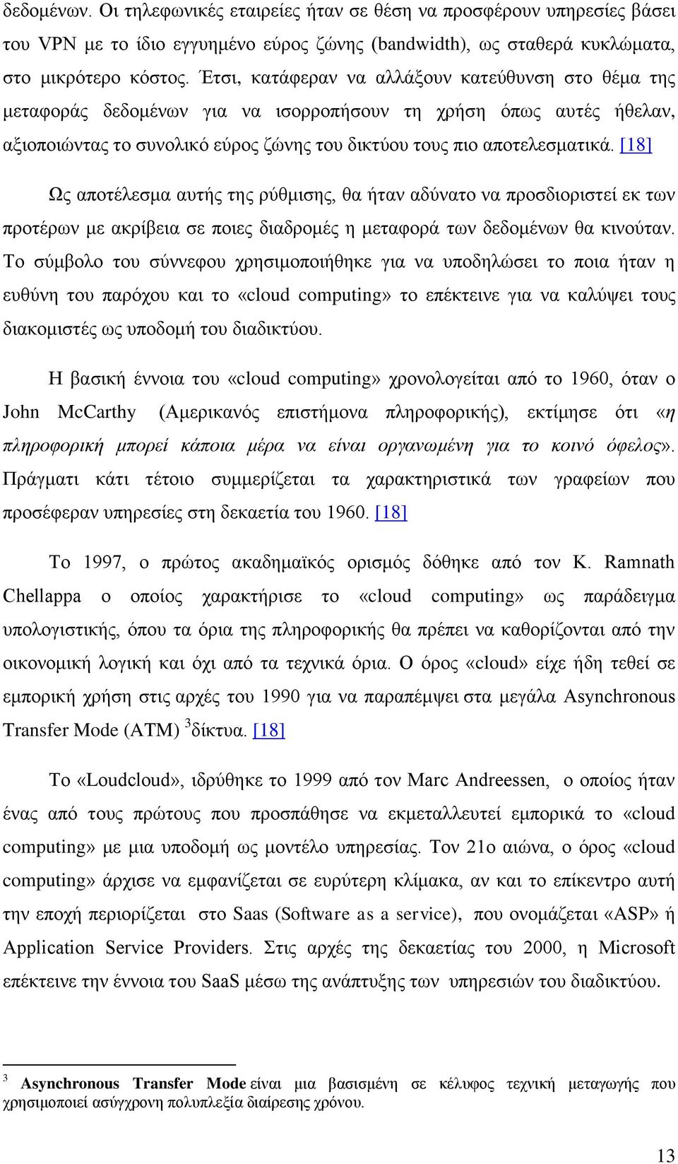 [18] Ωο απνηέιεζκα απηήο ηεο ξχζκηζεο, ζα ήηαλ αδχλαην λα πξνζδηνξηζηεί εθ ησλ πξνηέξσλ κε αθξίβεηα ζε πνηεο δηαδξνκέο ε κεηαθνξά ησλ δεδνκέλσλ ζα θηλνχηαλ.