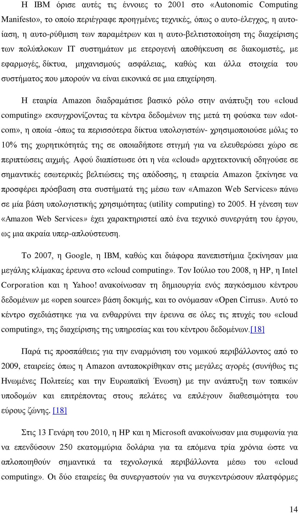 κπνξνχλ λα είλαη εηθνληθά ζε κηα επηρείξεζε.