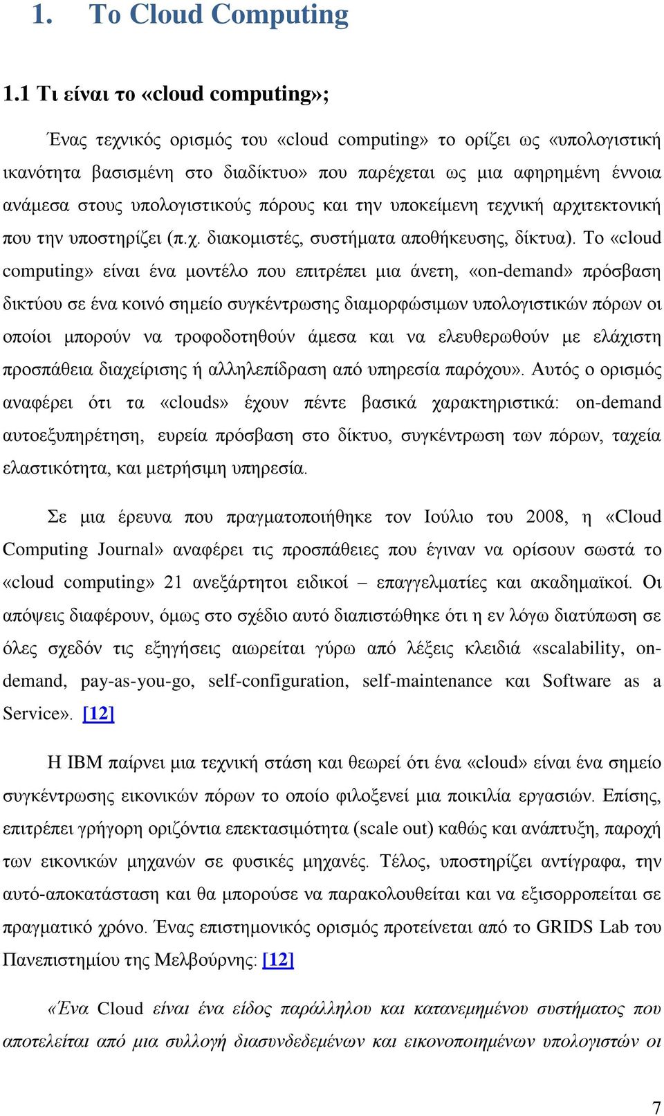 ππνινγηζηηθνχο πφξνπο θαη ηελ ππνθείκελε ηερληθή αξρηηεθηνληθή πνπ ηελ ππνζηεξίδεη (π.ρ. δηαθνκηζηέο, ζπζηήκαηα απνζήθεπζεο, δίθηπα).