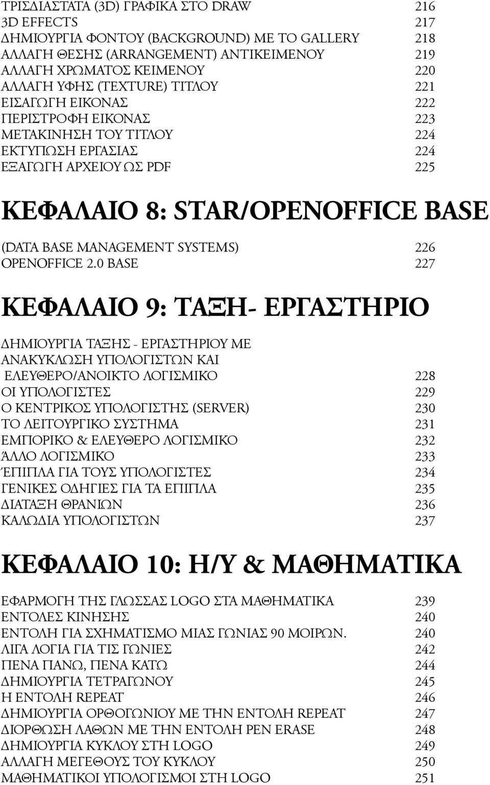 OPENOFFICE 2.