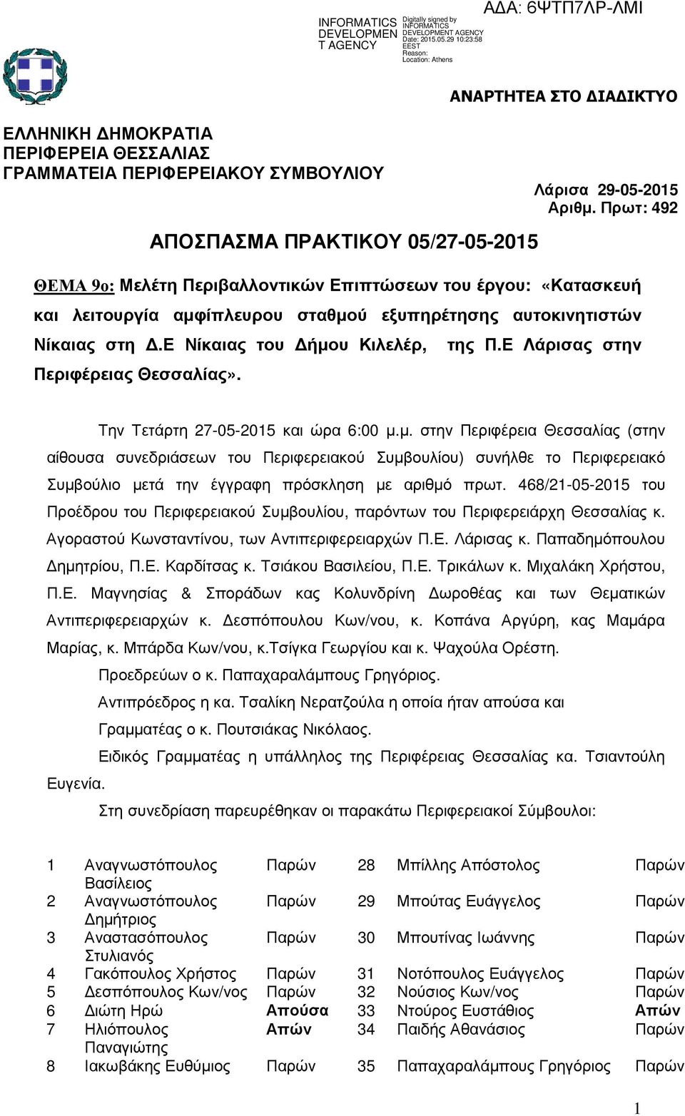 Ε Λάρισας στην Την Τετάρτη 27-05-2015 και ώρα 6:00 µ.