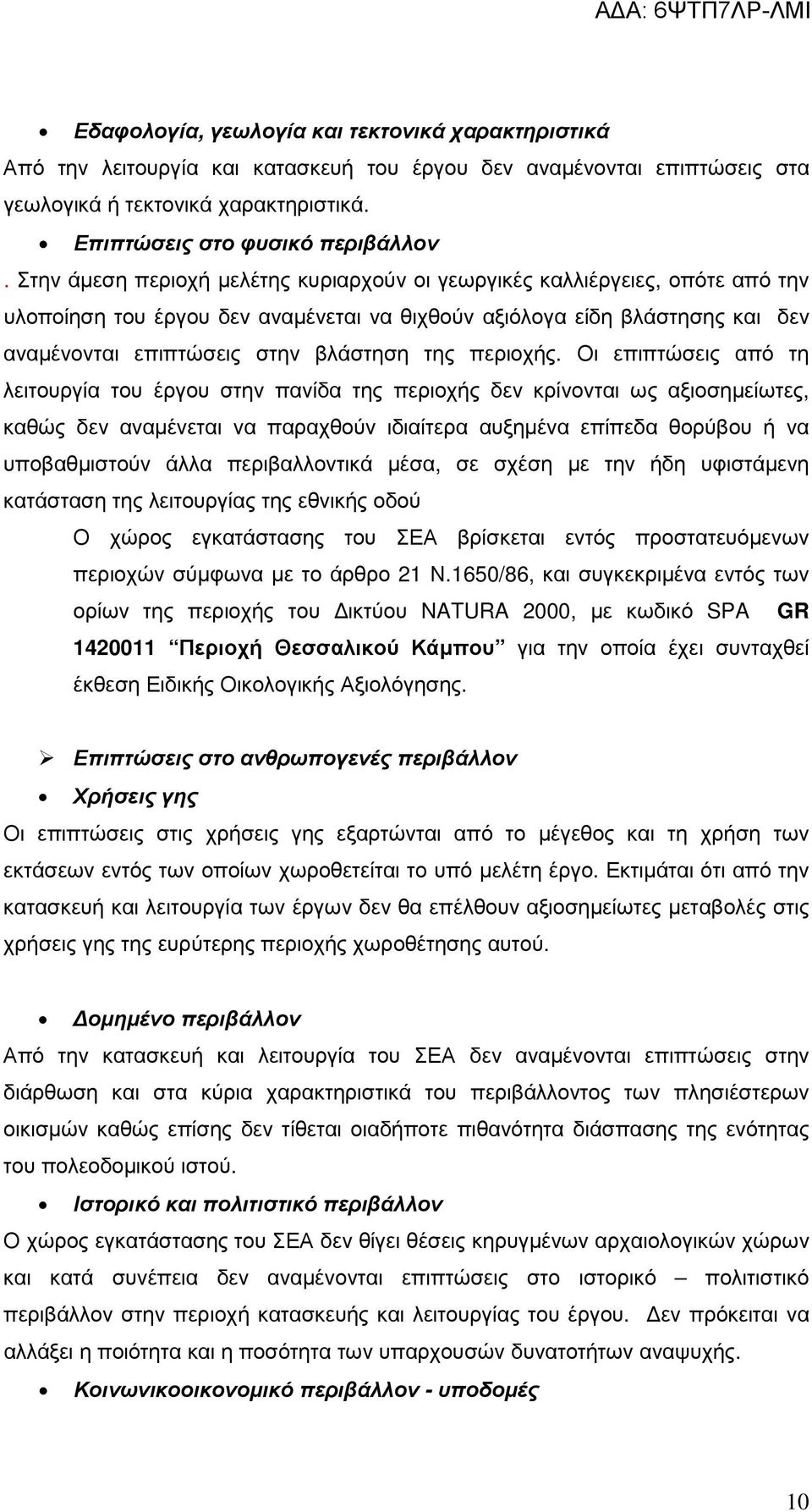 περιοχής.