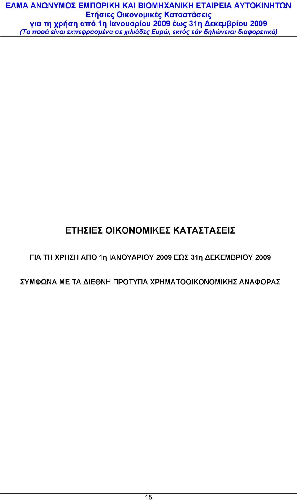 31η ΔΕΚΕΜΒΡΙΟΥ 2009 ΣΥΜΦΩΝΑ ΜΕ ΤΑ