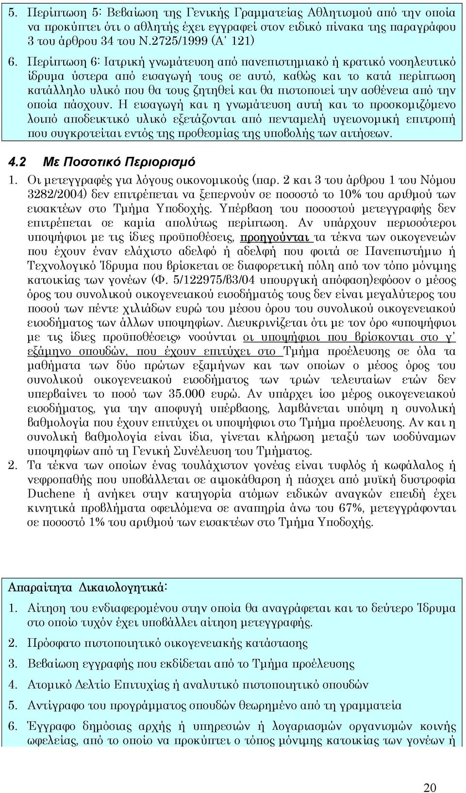 ασθένεια από την οποία πάσχουν.