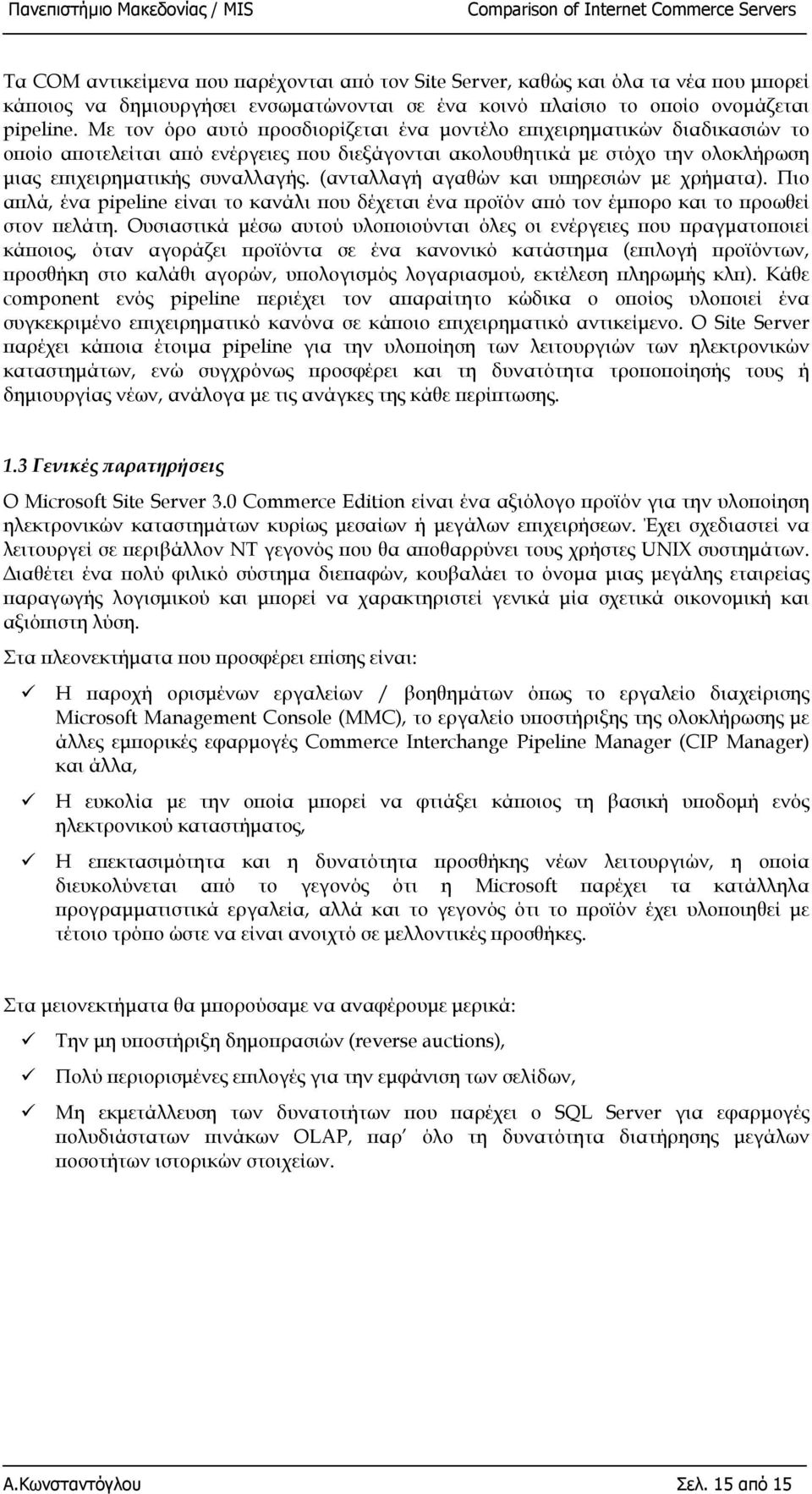 (ανταλλαγή αγαθών και υπηρεσιών µε χρήµατα). Πιο απλά, ένα pipeline είναι το κανάλι που δέχεται ένα προϊόν από τον έµπορο και το προωθεί στον πελάτη.