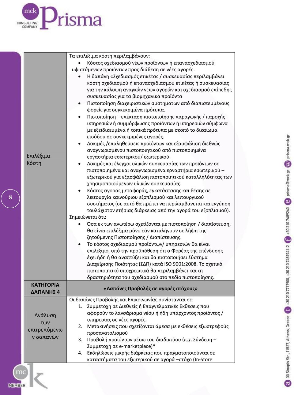 βιομθχανικά προϊόντα Πιςτοποίθςθ διαχειριςτικϊν ςυςτθμάτων από διαπιςτευμζνουσ φορείσ για ςυγκεκριμζνα πρότυπα.