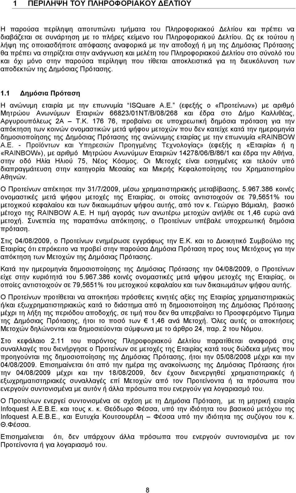 µόνο στην παρούσα περίληψη που τίθεται αποκλειστικά για τη διευκόλυνση των αποδεκτών της Δηµόσιας Πρότασης. 1.1 Δηµόσια Πρόταση Η ανώνυµη εταιρία µε την επωνυµία ISQuare Α.Ε.
