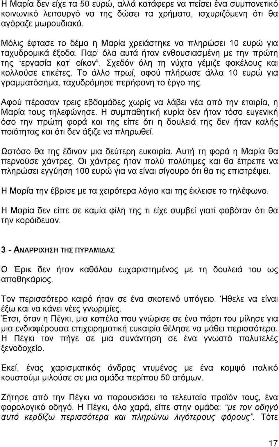 Σχεδόν όλη τη νύχτα γέµιζε φακέλους και κολλούσε ετικέτες. Το άλλο πρωί, αφού πλήρωσε άλλα 10 ευρώ για γραµµατόσηµα, ταχυδρόµησε περήφανη το έργο της.