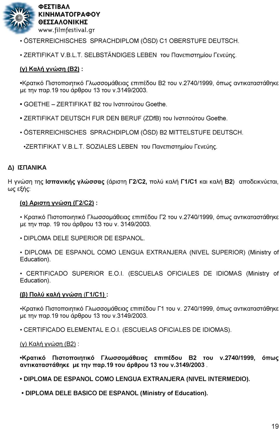 ZERTIFIKAT DEUTSCH FUR DEN BERUF (ZDfB) του Ινστιτούτου Goethe. ÖSTERREICHISCHES SPRACHDIPLOM (ÖSD) B2 MITTELSTUFE DEUTSCH. ZERTIFIKAT V.B.L.T. SOZIALES LEBEN του Πανεπιστημίου Γενεύης.