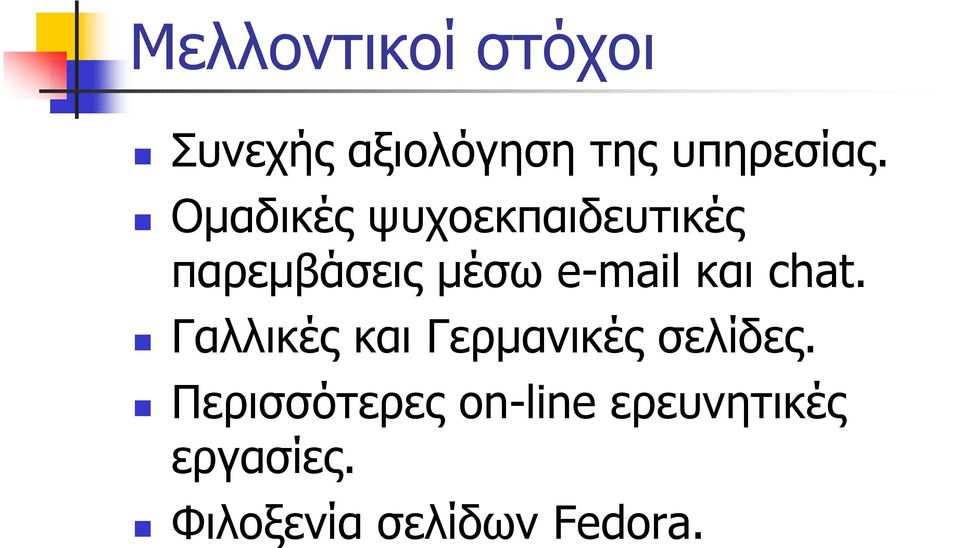 και chat.! Γαλλικές και Γερμανικές σελίδες.