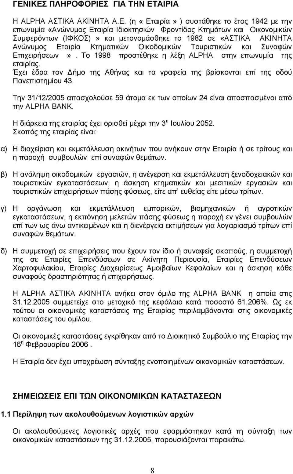 Έχει έδρα τον ήµο της Αθήνας και τα γραφεία της βρίσκονται επί της οδού Πανεπιστηµίου 43. Την 31/12/2005 απασχολούσε 59 άτοµα εκ των οποίων 24 είναι αποσπασµένοι από την ALPHA BANK.