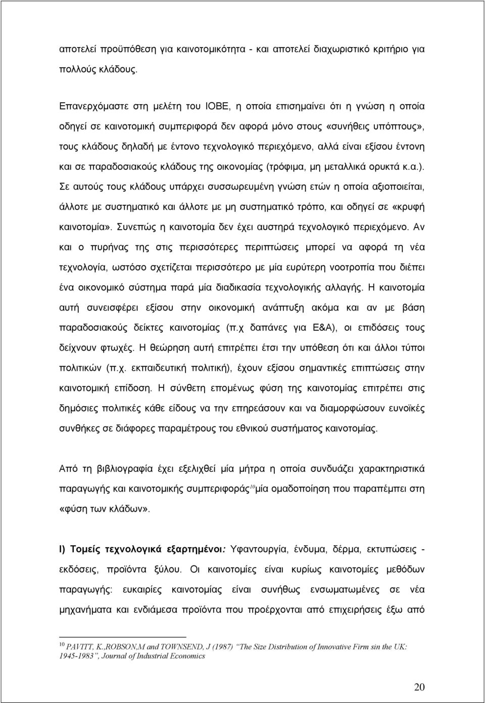 περιεχόμενο, αλλά είναι εξίσου έντονη και σε παραδοσιακούς κλάδους της οικονομίας (τρόφιμα, μη μεταλλικά ορυκτά κ.α.).