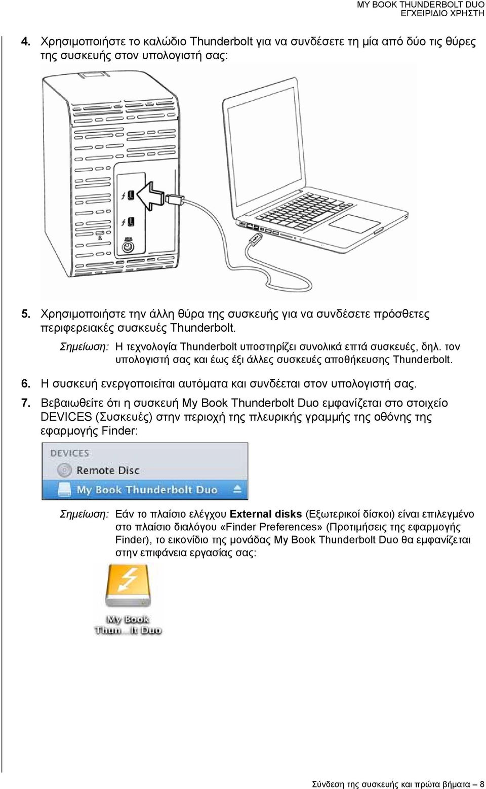 τον υπολογιστή σας και έως έξι άλλες συσκευές αποθήκευσης Thunderbolt. 6. Η συσκευή ενεργοποιείται αυτόματα και συνδέεται στον υπολογιστή σας. 7.