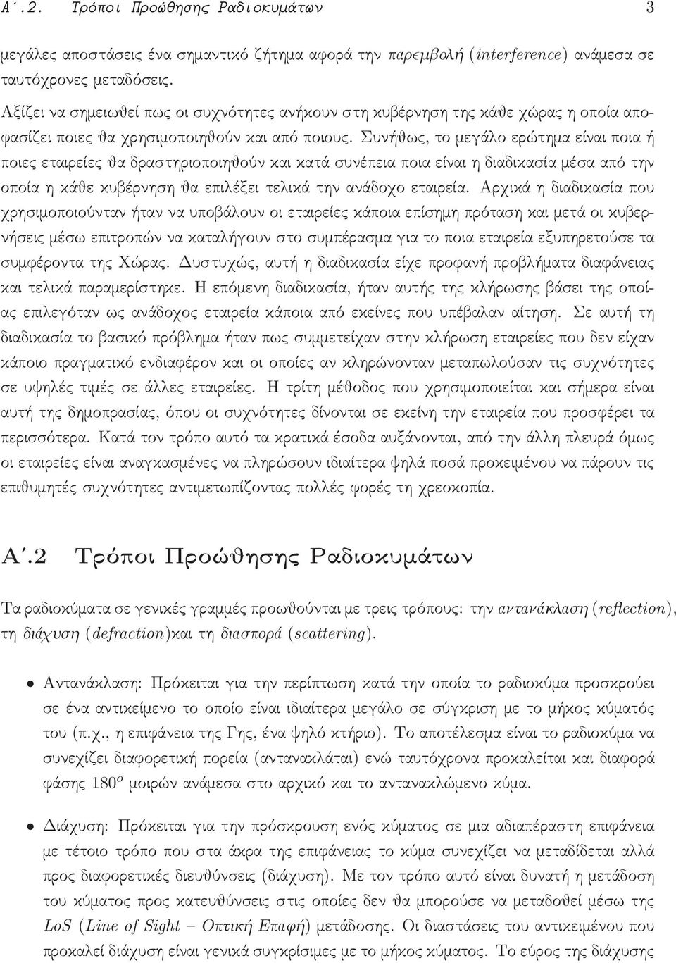 Συνήθως, το μεγάλο ερώτημα είναι ποια ή ποιες εταιρείες θα δραστηριοποιηθούν και κατά συνέπεια ποια είναι η διαδικασία μέσα από την οποία η κάθε κυβέρνηση θα επιλέξει τελικά την ανάδοχο εταιρεία.