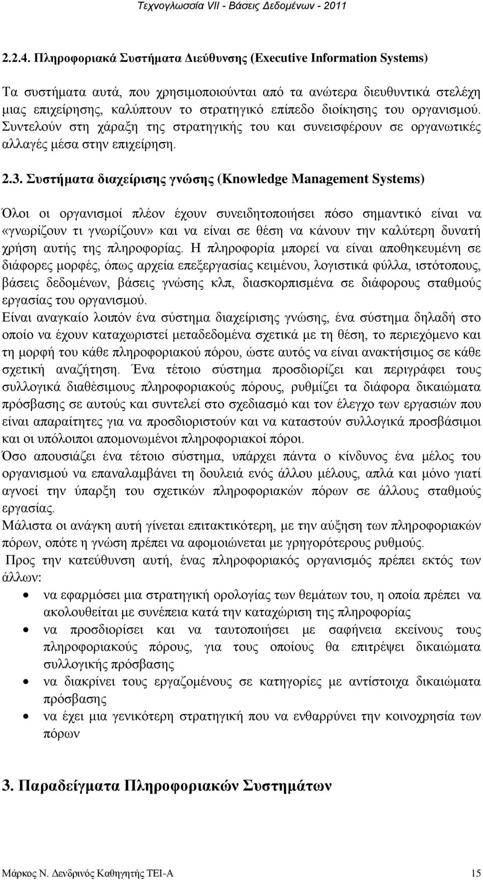 ηνπ νξγαληζκνχ. πληεινχλ ζηε ράξαμε ηεο ζηξαηεγηθήο ηνπ θαη ζπλεηζθέξνπλ ζε νξγαλσηηθέο αιιαγέο κέζα ζηελ επηρείξεζε. 2.3.